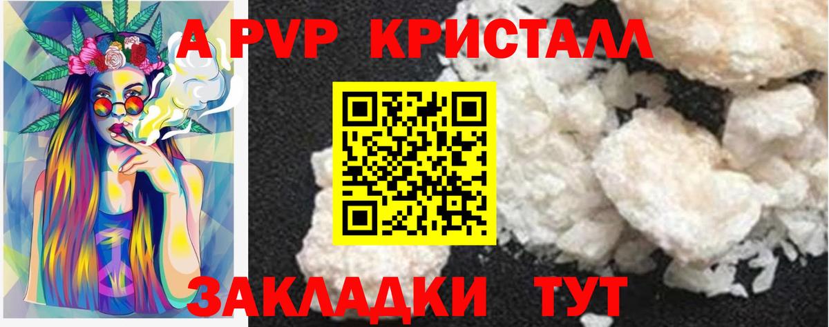 А ПВП крисы CK Бугульма