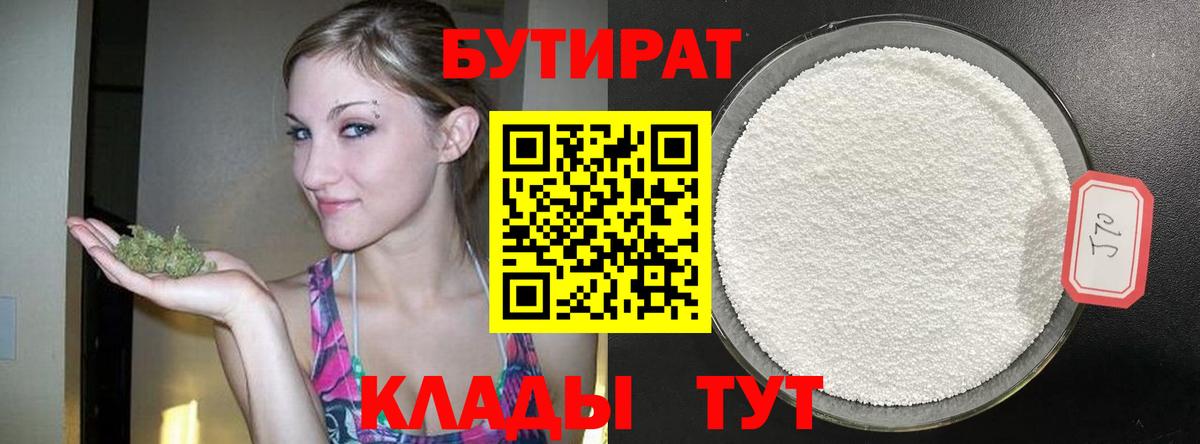 Бутират оксибутират  Бугульма 