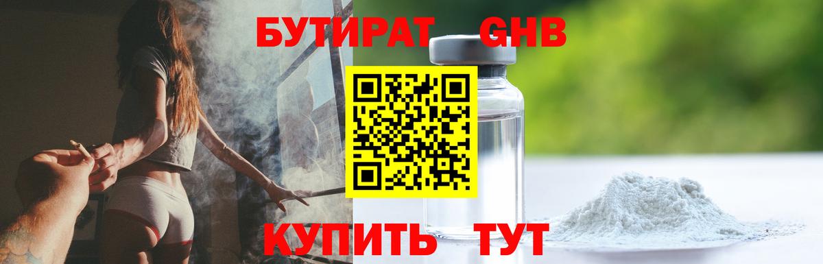 БУТИРАТ BDO 33%  Вход с VPN  Бугульма 