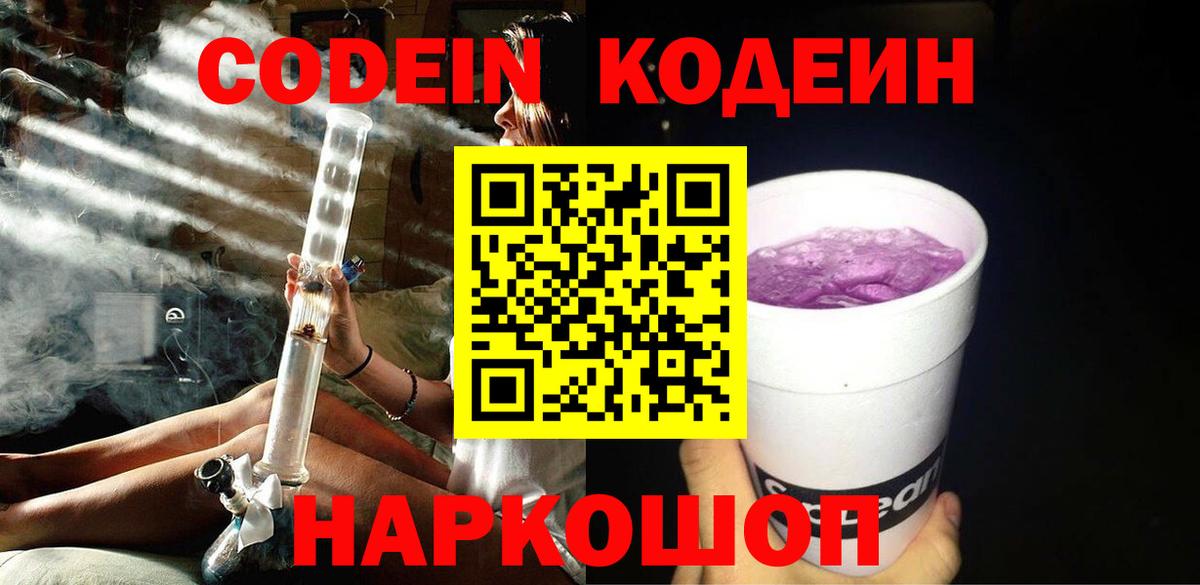 Кодеин Purple Drank Бугульма