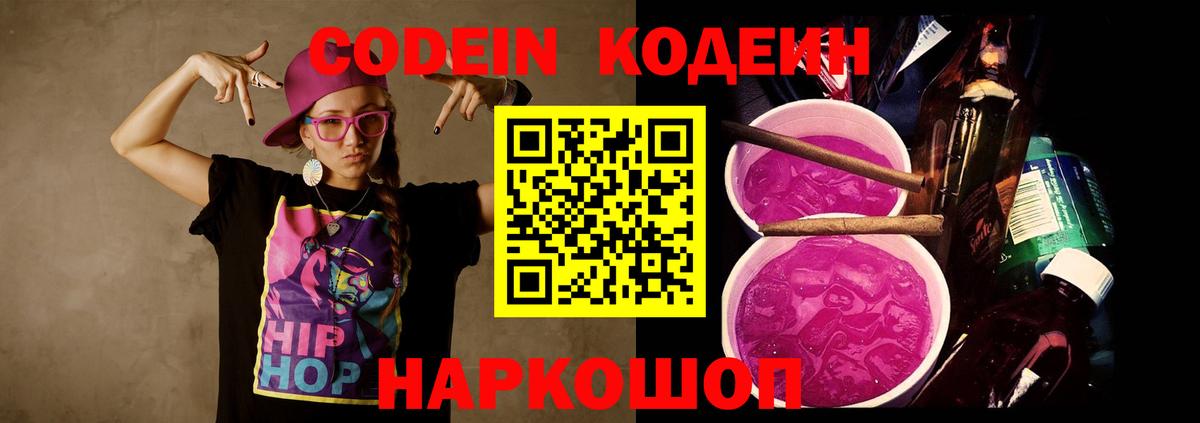 Codein Purple Drank  Кодеин Purple Drank  Вход с VPN  Бугульма 