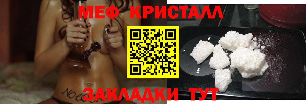 МЕФ кристаллы Бугульма